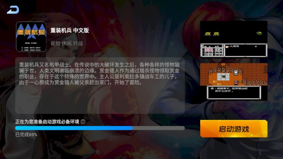 重装机兵手机版最新版截图1