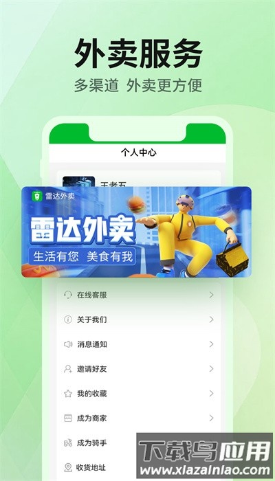 雷达外卖助手app最新版截图2