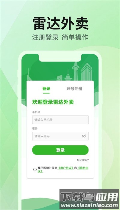雷达外卖助手app最新版截图3