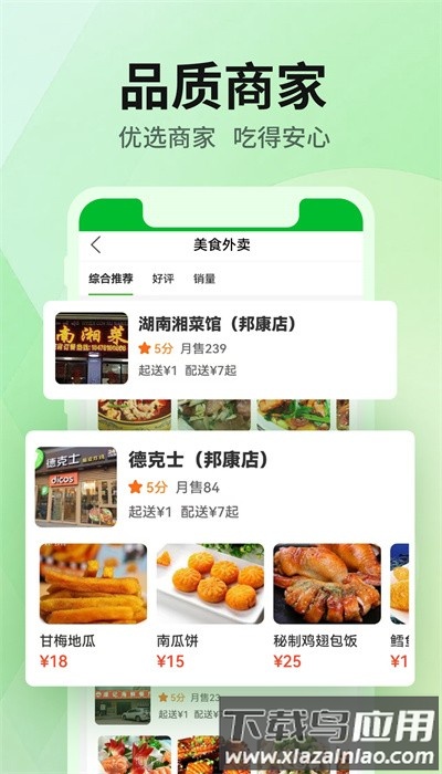 雷达外卖助手app最新版截图4