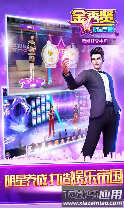 金秀贤明星学院官方版截图1