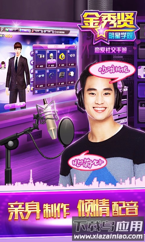 金秀贤明星学院官方版截图2