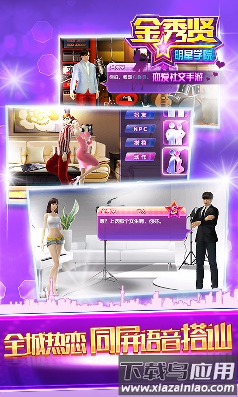 金秀贤明星学院官方版截图3