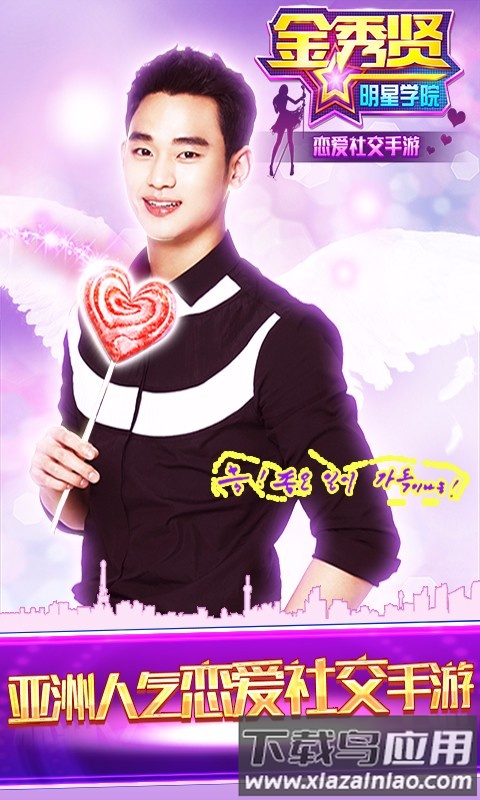 金秀贤明星学院官方版截图5