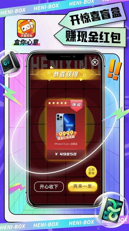 盒你心意下载 盒你心意app