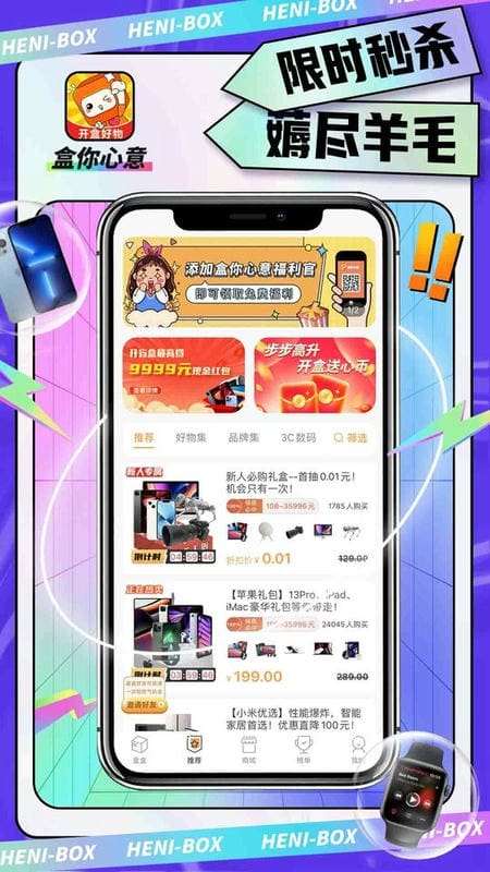 盒你心意官方版最新版截图1