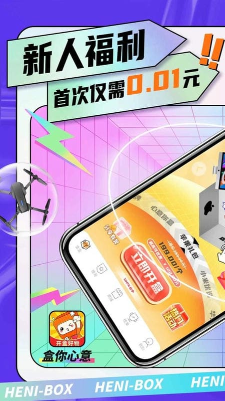 盒你心意官方版最新版截图2