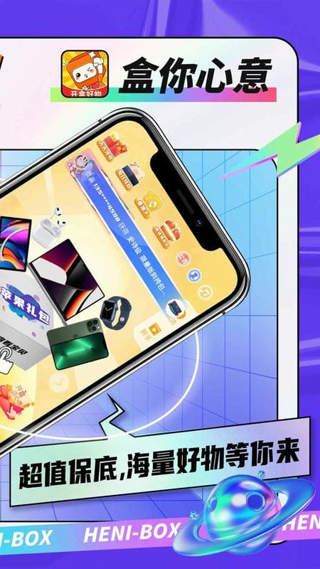 盒你心意官方版最新版截图3