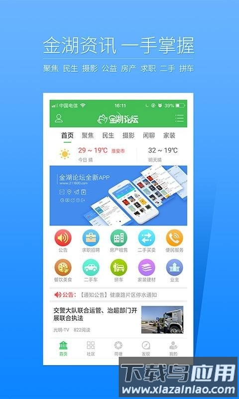 金湖论坛最新版下载