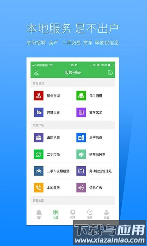 金湖论坛网最新版截图1