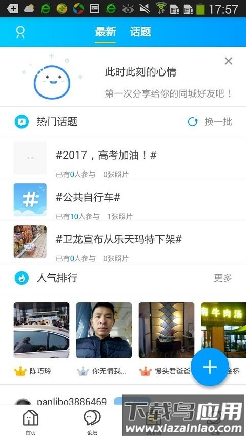 金湖论坛网最新版截图2