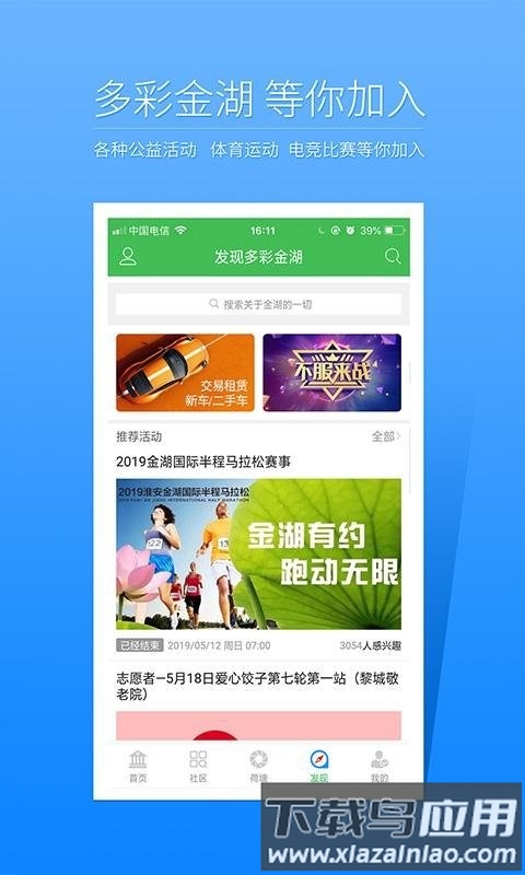 金湖论坛网最新版截图4