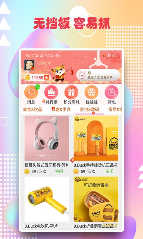 网易最爱抓娃娃手机游戏最新版截图1