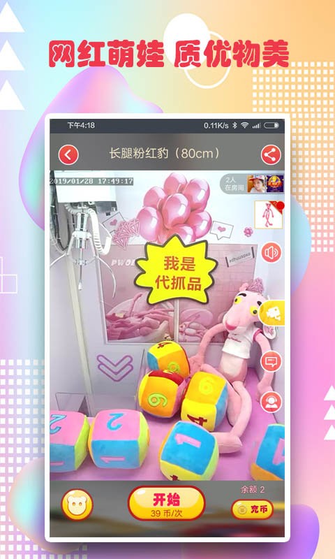 网易最爱抓娃娃手机游戏最新版截图2