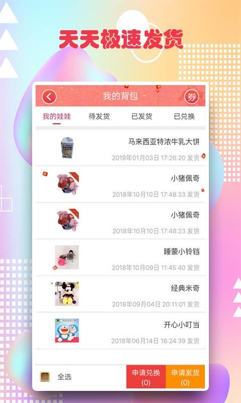 网易最爱抓娃娃手机游戏最新版截图3