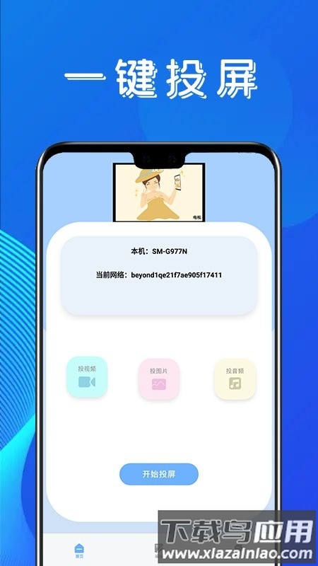 金刚影视投屏最新版截图