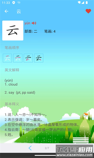 白卡识字手机版最新版截图3