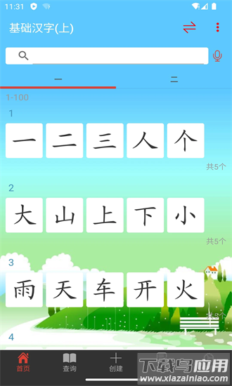 白卡识字手机版最新版截图4