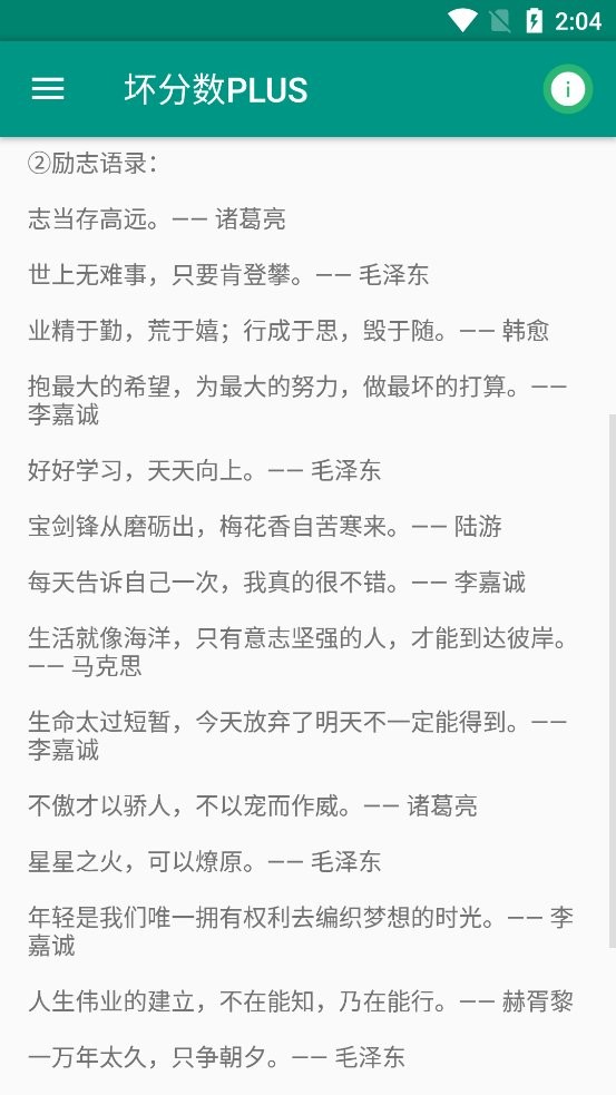 坏分数plus官方下载