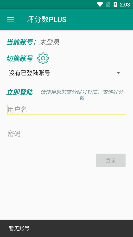 坏分数plus最新版最新版截图1