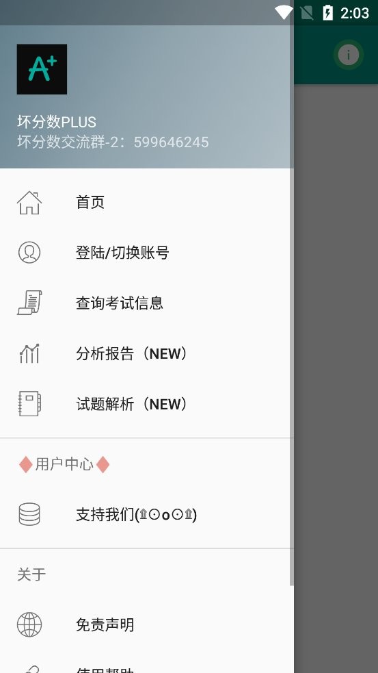 坏分数plus最新版最新版截图2