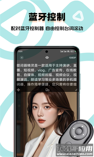 提词器精灵app下载