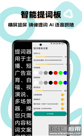 提词器精灵官方版截图
