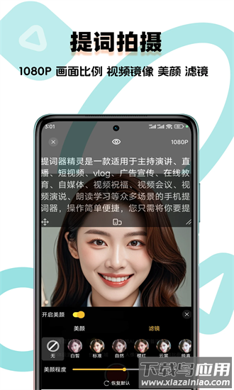 提词器精灵官方版截图