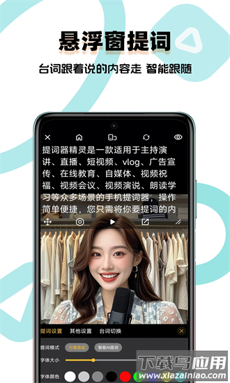 提词器精灵官方版截图