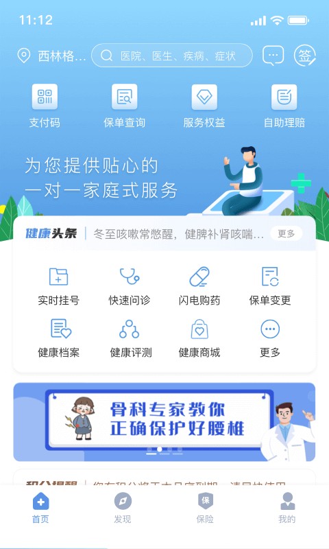 PICC人民健康官方版截图2