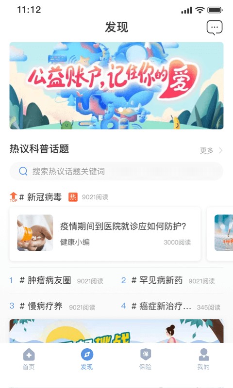 PICC人民健康官方版截图3