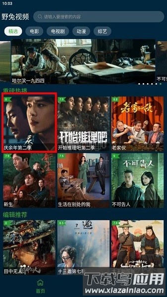 野兔视频官方版下载