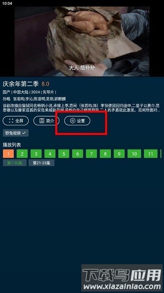 野兔视频app追剧软件最新版截图2