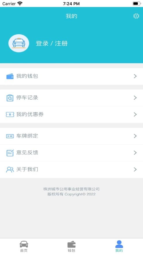 株洲停车手机版 株洲停车app下载