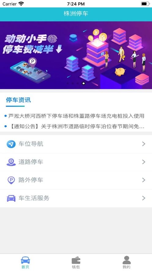 株洲停车手机版最新版截图1