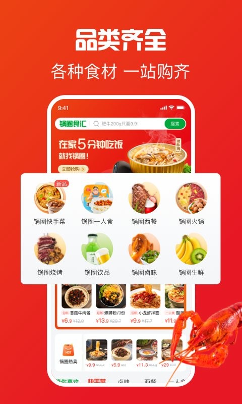 锅圈APP最新版截图1