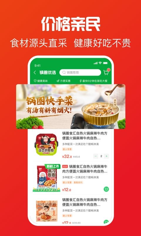 锅圈APP最新版截图3