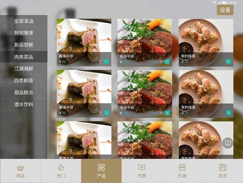 智享店务软件最新版截图3