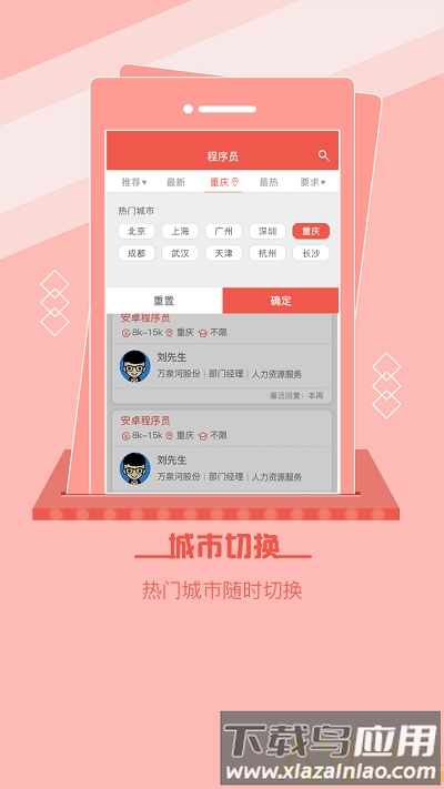 重庆直聘手机版下载