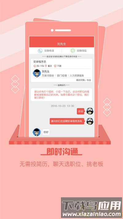 重庆直聘手机版下载