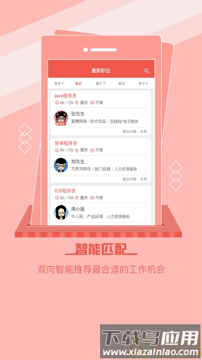 重庆直聘app最新版截图2