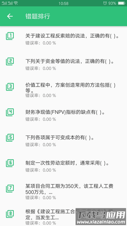 一级建造师机电工程app最新版截图3