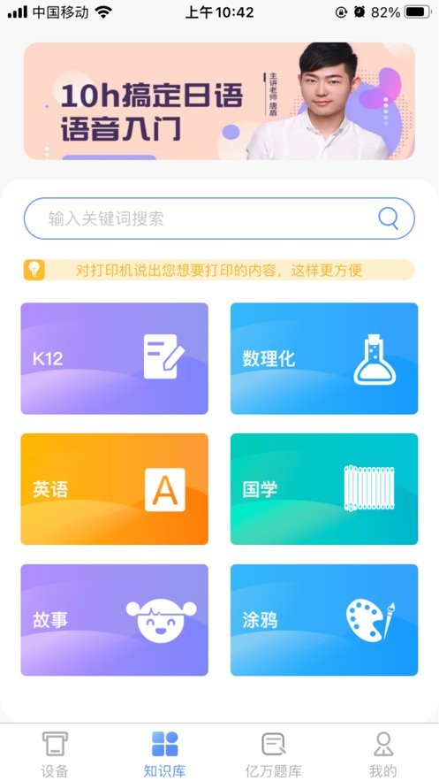 夫子说打印机app