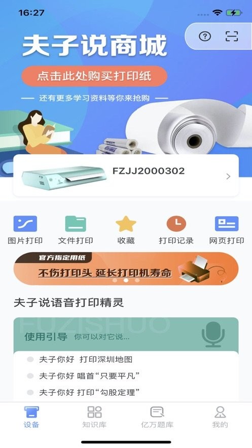 夫子说官方版最新版截图3