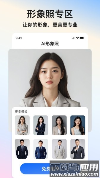 醒蓝ai写真软件截图1