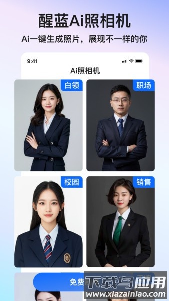 醒蓝ai写真软件截图2