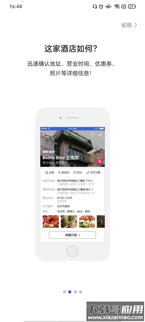 韩巢地铁图中文版截图1