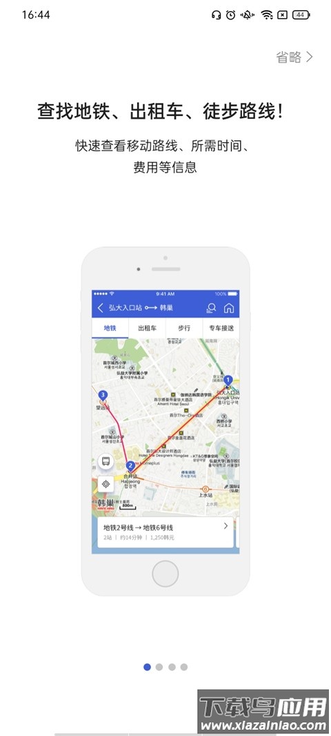韩巢地铁图中文版截图2