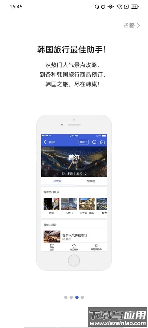 韩巢地铁图中文版截图3