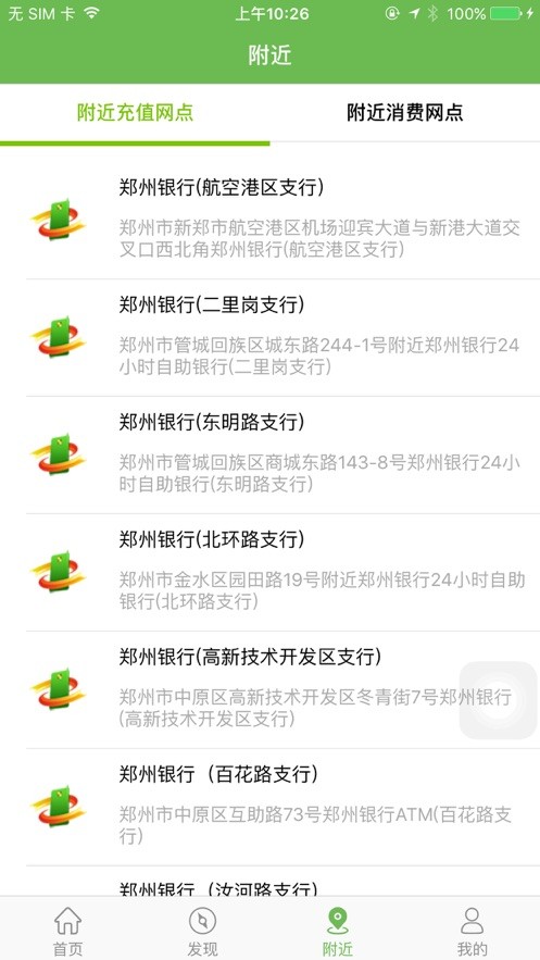 绿城通行官方版 绿城通行app最新版下载